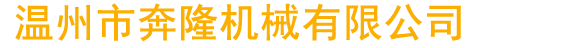 泊頭市樂迪環(huán)保機械設(shè)備有限公司