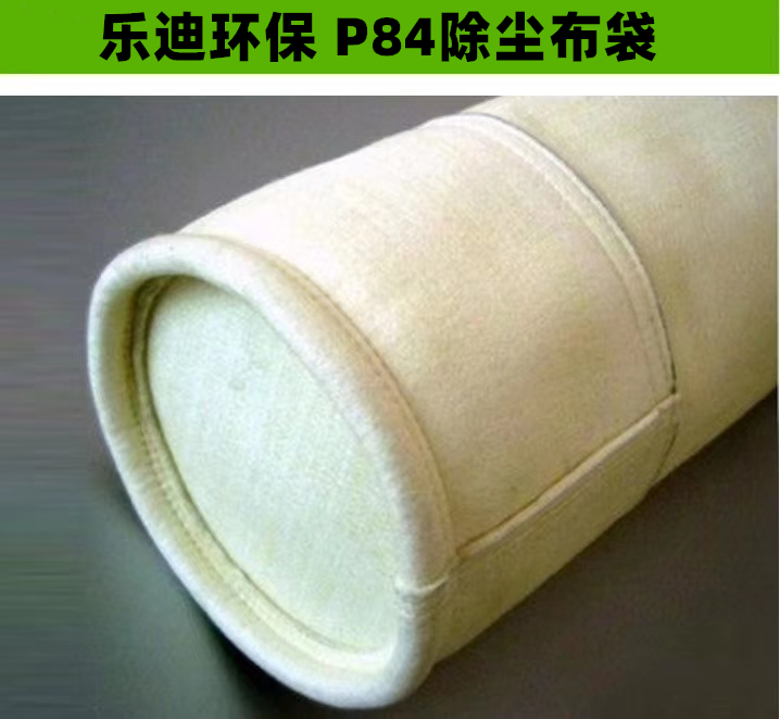 金華P84除塵布袋供應廠家