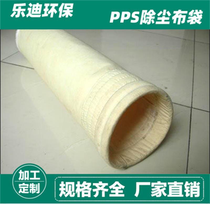 臨夏市PPS除塵布袋生產(chǎn)商